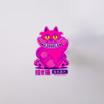 Load image into Gallery viewer, Lucky Cat Sticker - Cheshire Cat
